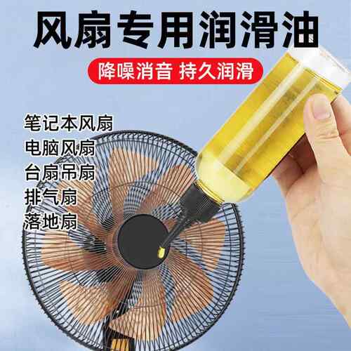 风扇专用润滑油电机轴承耐高温耐磨电脑CPU风扇马达消音静音防锈