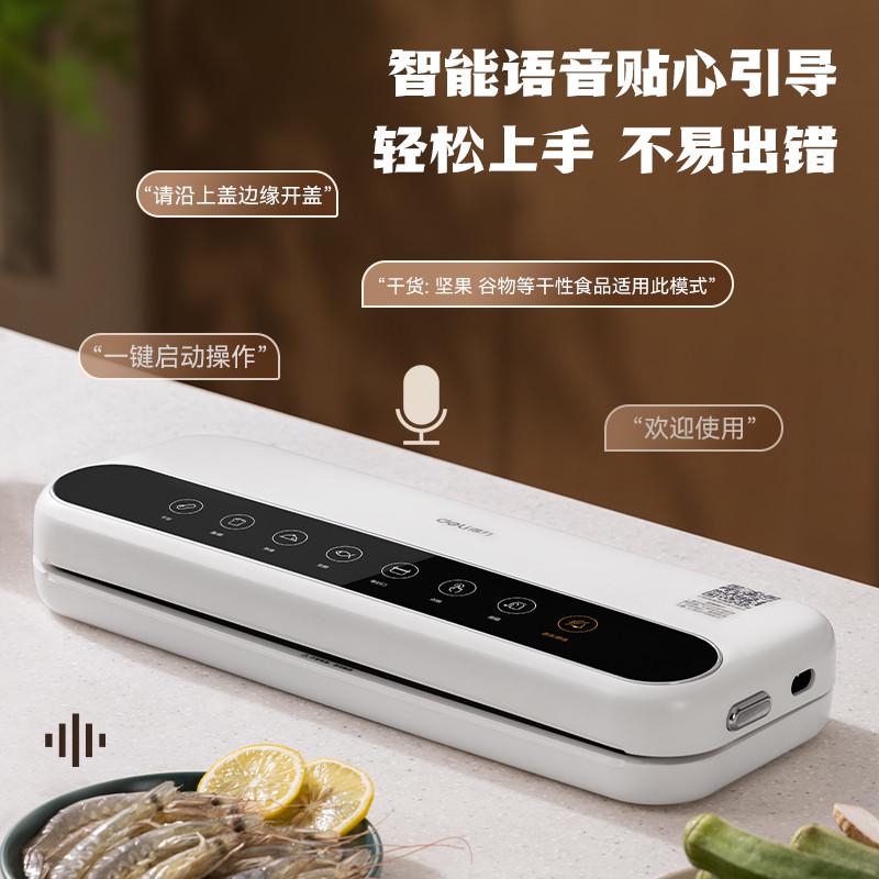 得力抽真空机密封口机食品保鲜包装机小型家用全自动压缩好物商用