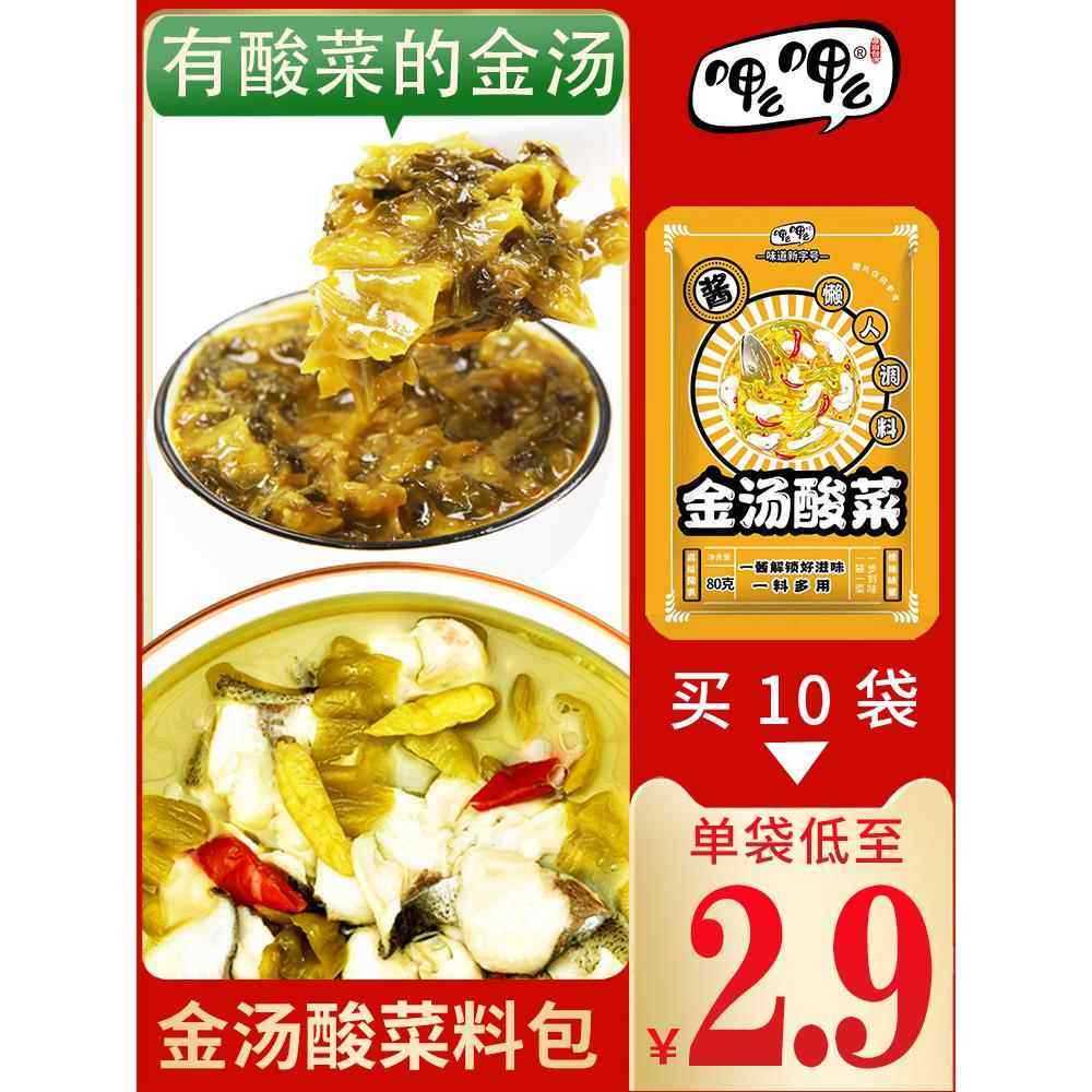 酸爽金汤酸菜酱 老坛酸菜鱼调料包 金酸汤肥牛金汤酸辣酱面调味酱,粮油调味/速食/干货/烘焙,酱类调料,淘宝优惠券,粉丝福利购,淘宝优惠卷