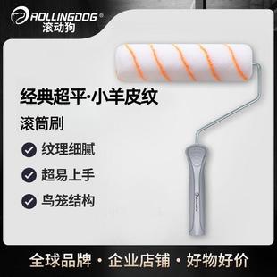 滚动狗中毛小羊皮滚筒刷墙面乳胶漆油漆细毛刷漆刷子工具经典超平