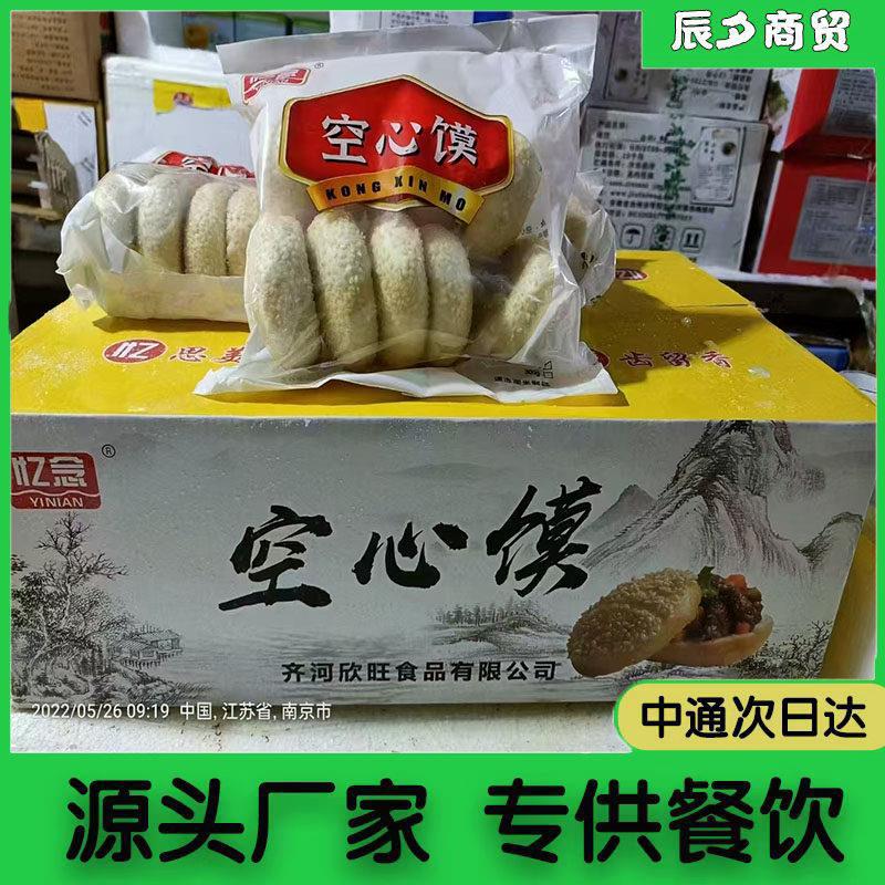 芝麻空心馍整箱12包10个半成品油炸空心饼烧饼点心酒店私房菜商用
