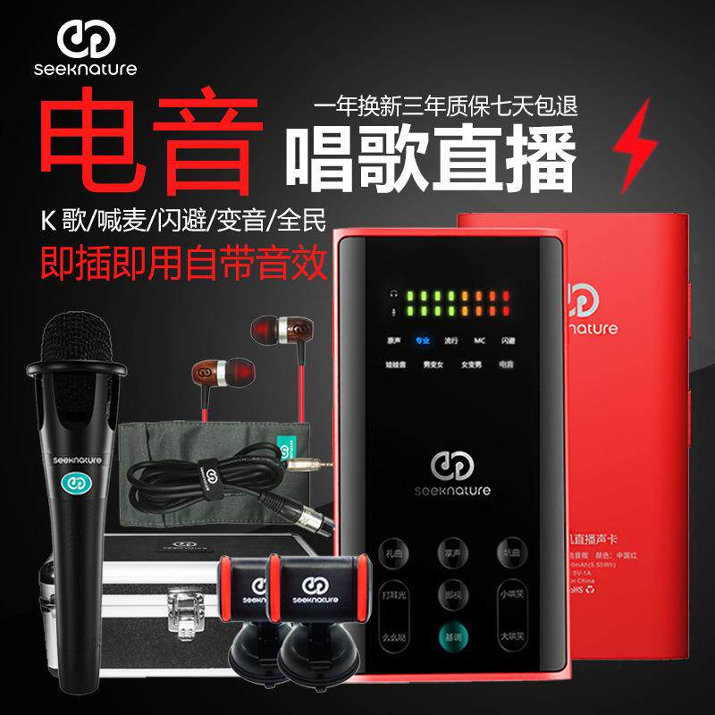 森然（家电） 播吧二代外置手机声卡k歌直播设备麦克风主播套装