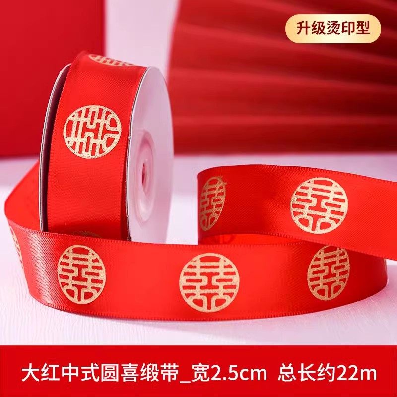 结婚红色丝带缎带喜字彩条被子捆绑带婚礼婚房捆被绳婚庆用品大全,节庆用品/礼品,陪嫁用品套装,淘宝优惠券,粉丝福利购,淘宝优惠卷