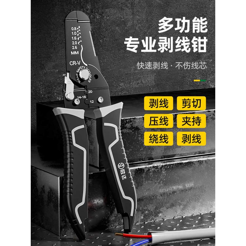 剥线钳多功能电工专用工具剪线拨线压线接线钳剥皮剪钳子电缆益欣