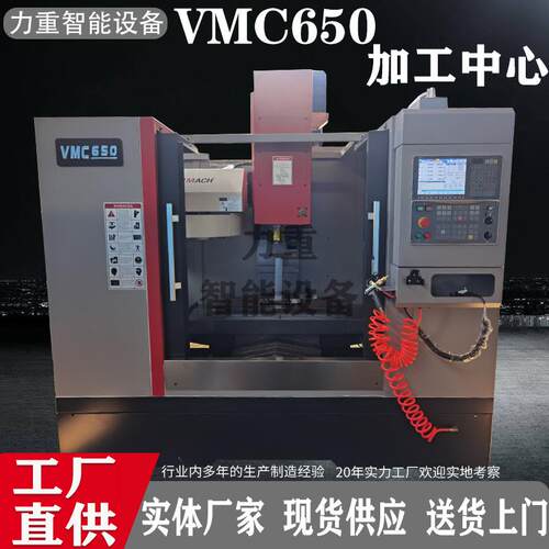 小型VMC650立式加工中心C650L三轴数控铣床VMC640加工中心