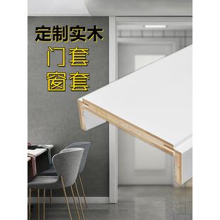 实木门套包边门框定制窗框窗套包边实木入户门门套阳台双包套白色