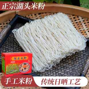福建闽南特产正宗安溪湖头米粉汤福寿手工米线 线炒水粉砂锅散装