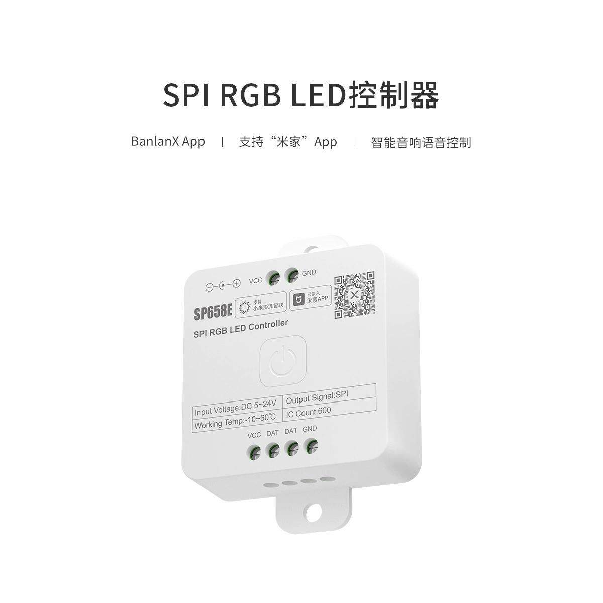SP659E 四通道RGBW幻彩LED控制器 米家智能小爱语音控制双APP控制