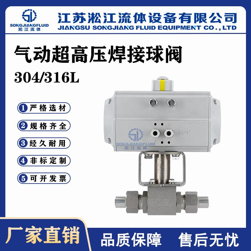 气动超高压焊接球阀Q661F-320P不锈钢天然气液压活接对焊式球阀