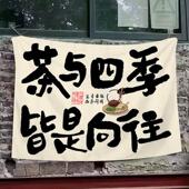 简约煮茶文化背景墙挂布工业风户外露营氛围场景布置覆古背景布