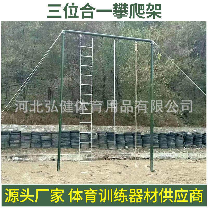 厂家定制户外爬绳爬杆爬软梯室外体能训练攀爬架三位合一攀爬架