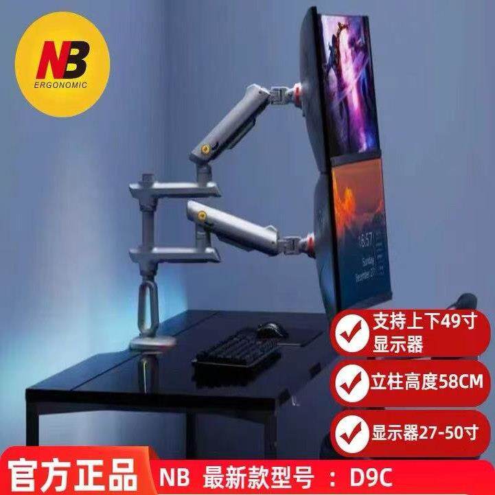 NB D9C双屏显示器支架上下屏带鱼屏电竞大屏机械臂增高架27-49寸