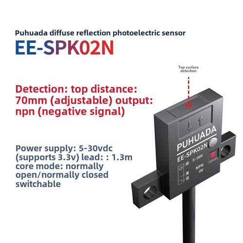 70mm远距离漫反射光电开关EE-SPK01N/02P微型感应器检测透明3.3V