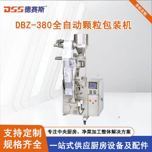 苏州全自动定量颗粒包装机大型型真空包装机食品厂用