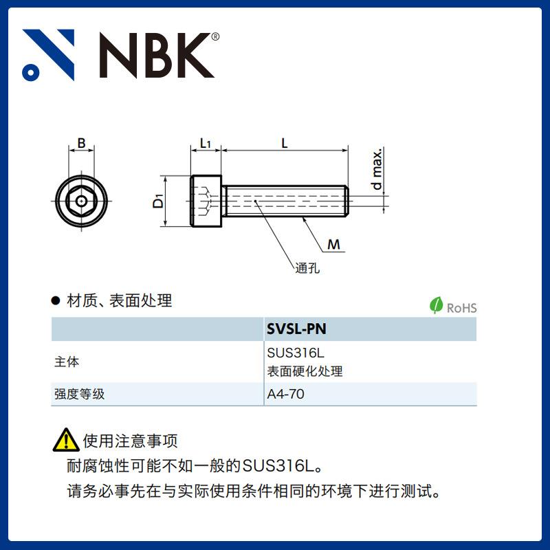 NK厂SVSL-PNOOX空通孔型表面硬化处理真内六角B螺栓紧固件家配件