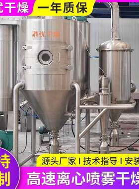 实验室离心喷雾干燥机食品可可粉速溶茶粉速干喷雾干燥设备厂家