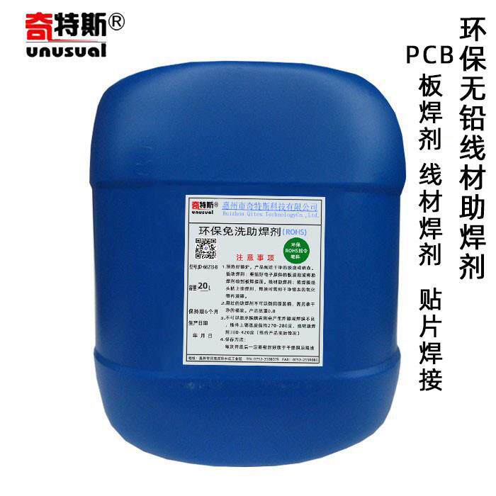 奇特斯环保免洗线材助焊剂 锡线铜线手工浸锡好帮手无松香黄花