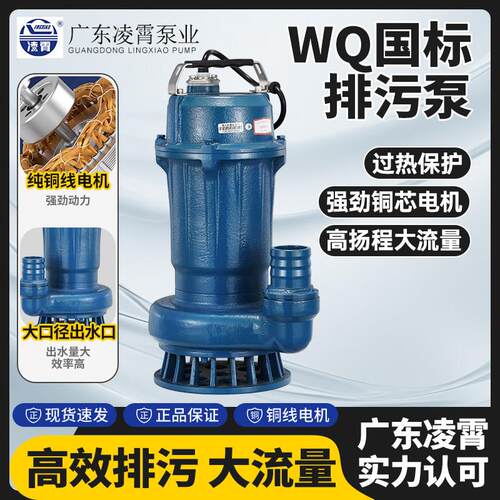 凌霄WQ系列污水泵农用灌溉排污泵抽水泵家用大流量污水提升泵水泵