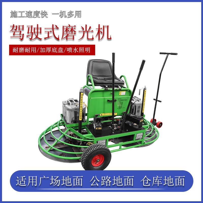 混凝土座驾式抹光机驾驶型磨光机水泥混泥土地面收光抹平机双盘