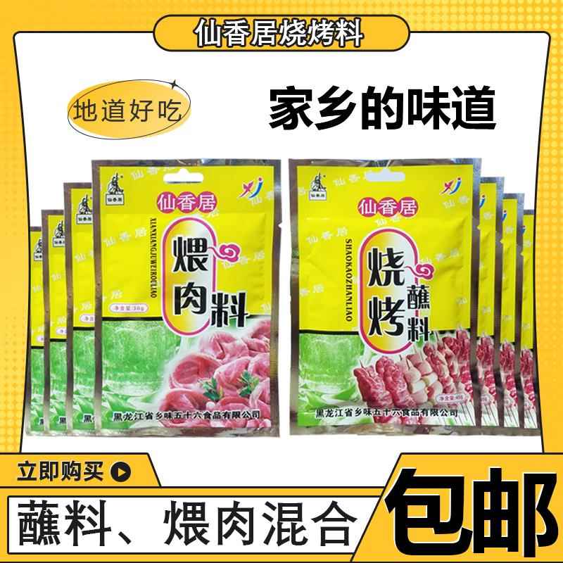 仙香居东北齐齐哈尔烧烤调味套组 包含韩式烤肉蘸料与煨肉调味料