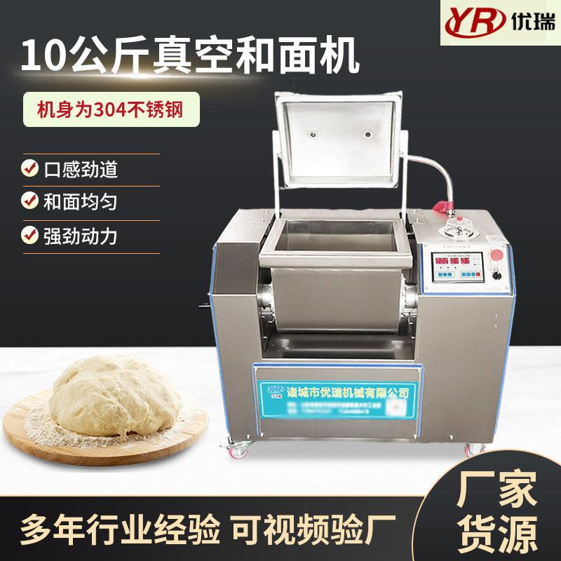 灌汤包水饺烩面商用真空和面机面条馄饨全自动不锈钢和面机定制