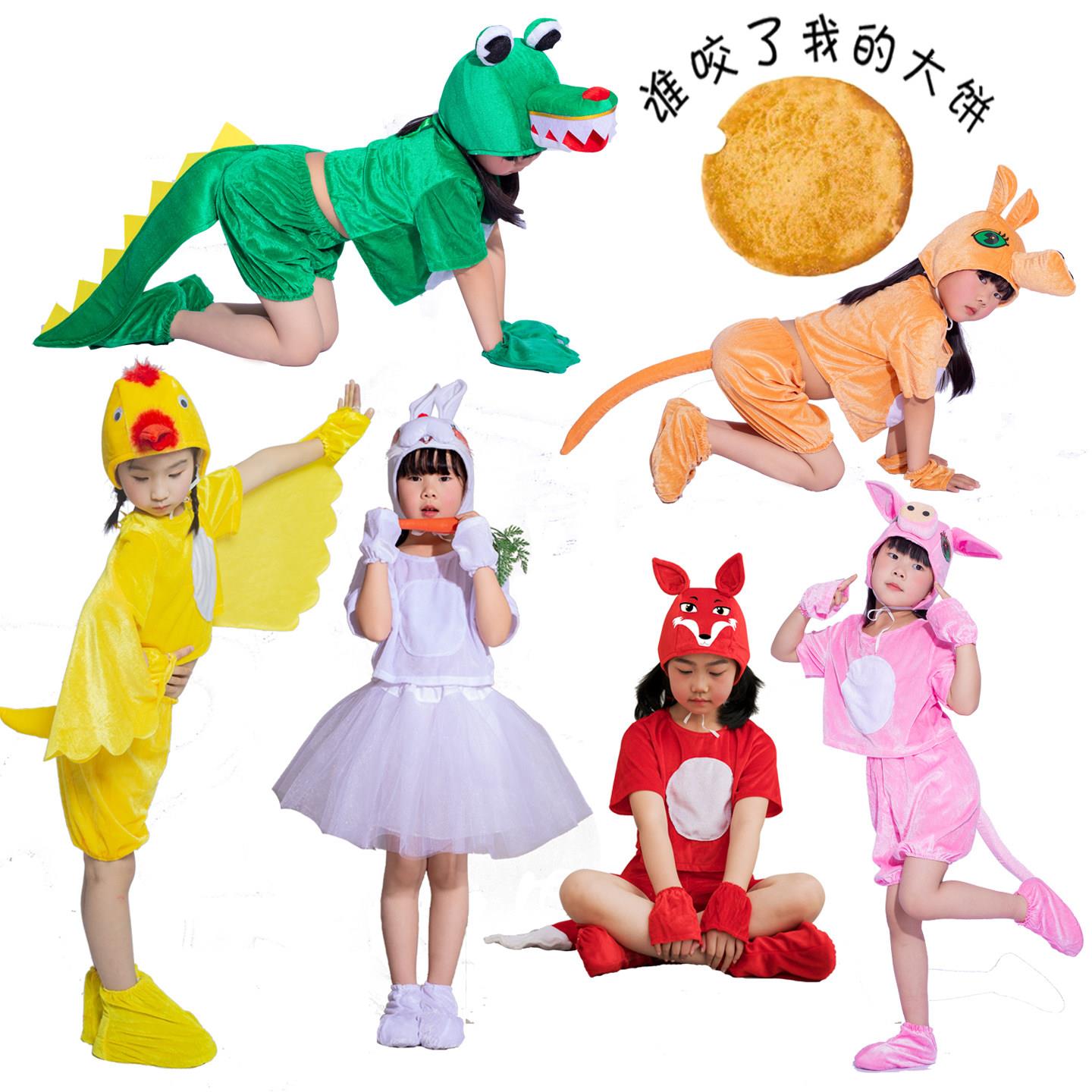 儿童绘本剧谁咬了我的大饼演出服河马小猪狐狸小鸟兔子鳄鱼表演服