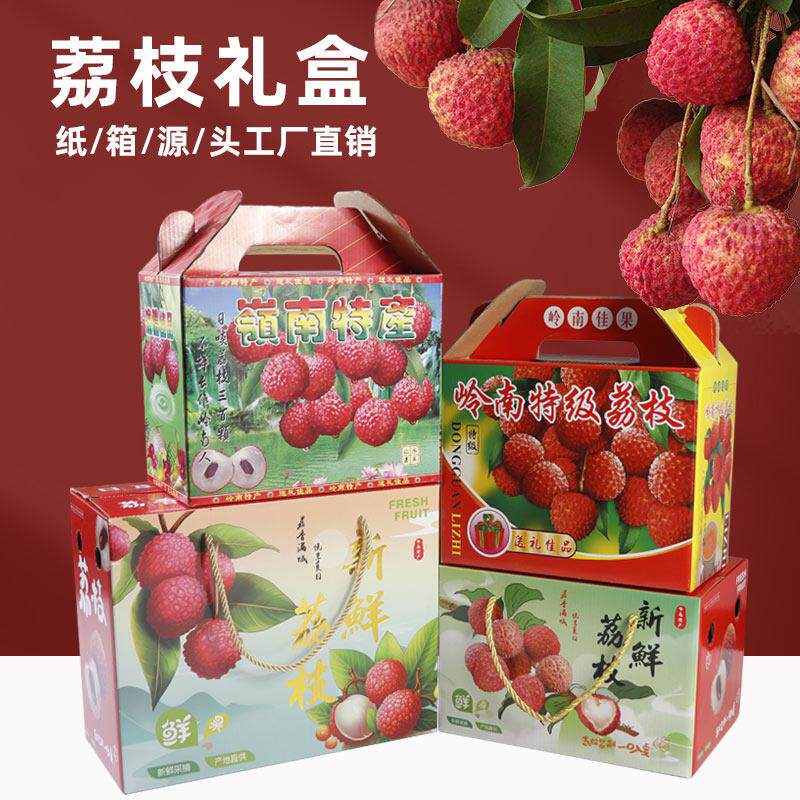岭南荔枝礼品盒龙眼打包装盒5斤8斤10斤深圳东莞镇隆荔枝水果纸箱