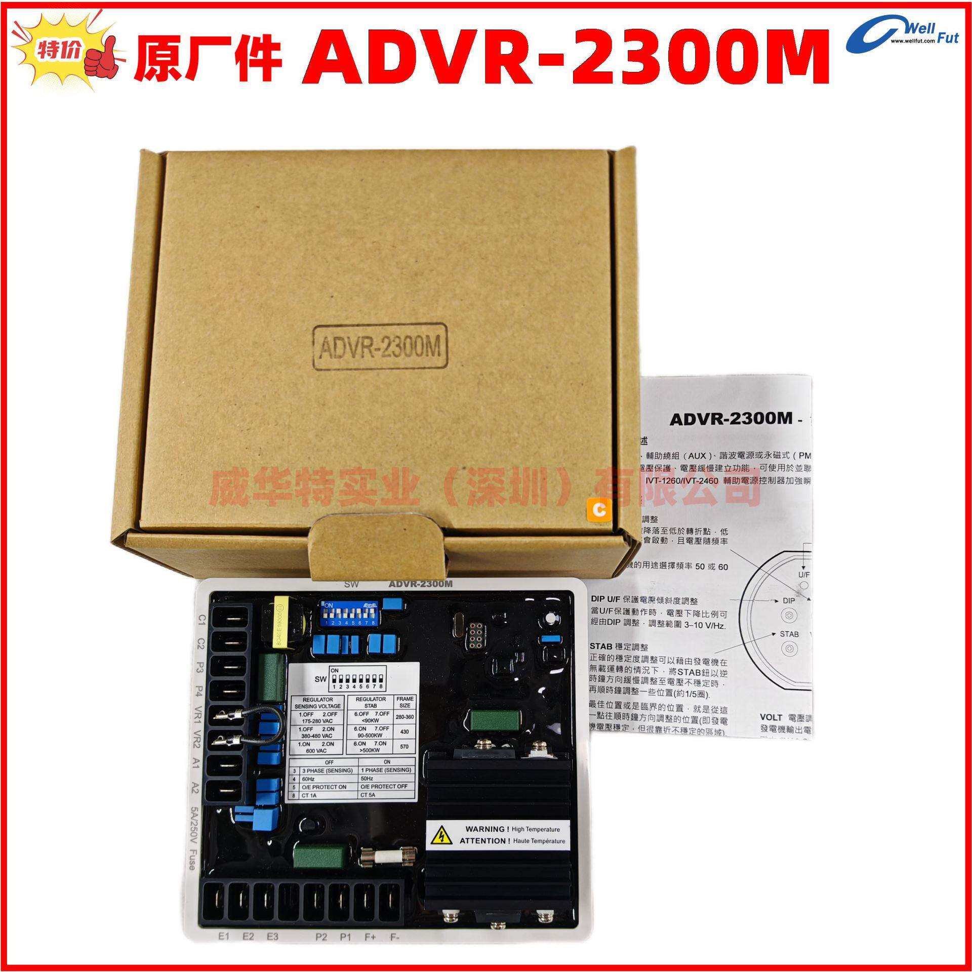 原装自动调压板ADVR-2300M 发电机调节器励磁稳压器AVR KUTAI