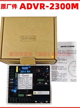 原装自动调压板ADVR-2300M 发电机调节器励磁稳压器AVR KUTAI
