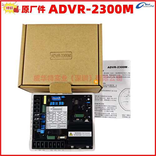 原装自动调压板ADVR-2300M 发电机调节器励磁稳压器AVR KUTAI