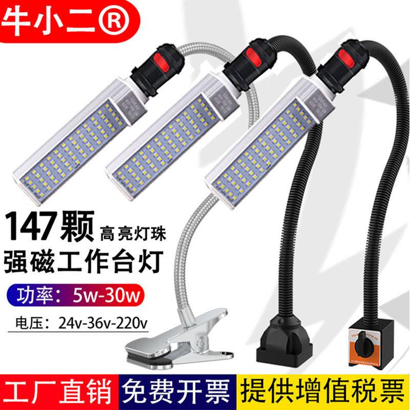 led机床工作灯220v磁吸式铣床车床灯缝纫工业台灯强磁铁36v24v