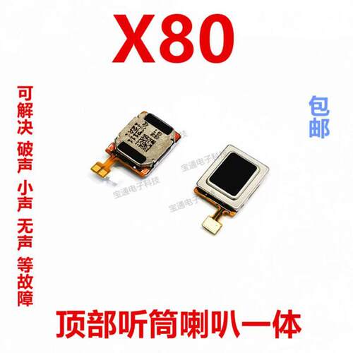 适用於vivo X80听筒排线 X80听筒 手机喇叭受话器
