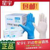 星宇E350一次性丁腈手套食品级餐饮化工劳保耐磨工业防油批发整箱