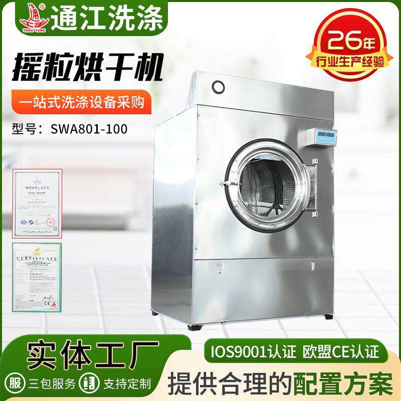 SWA801-100摇粒烘干机 自动控温摇粒烘干衣机 无水布匹缩绒烘干机