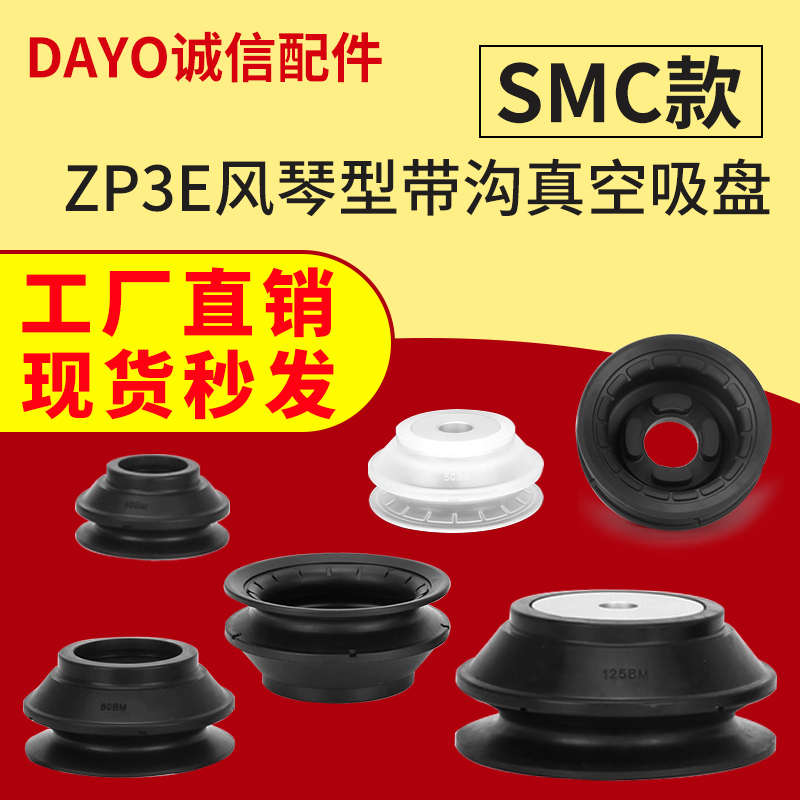 ZP3E-32 40 50 63 80 100 125BMN/BMS-P带板工业机械手真空吸盘