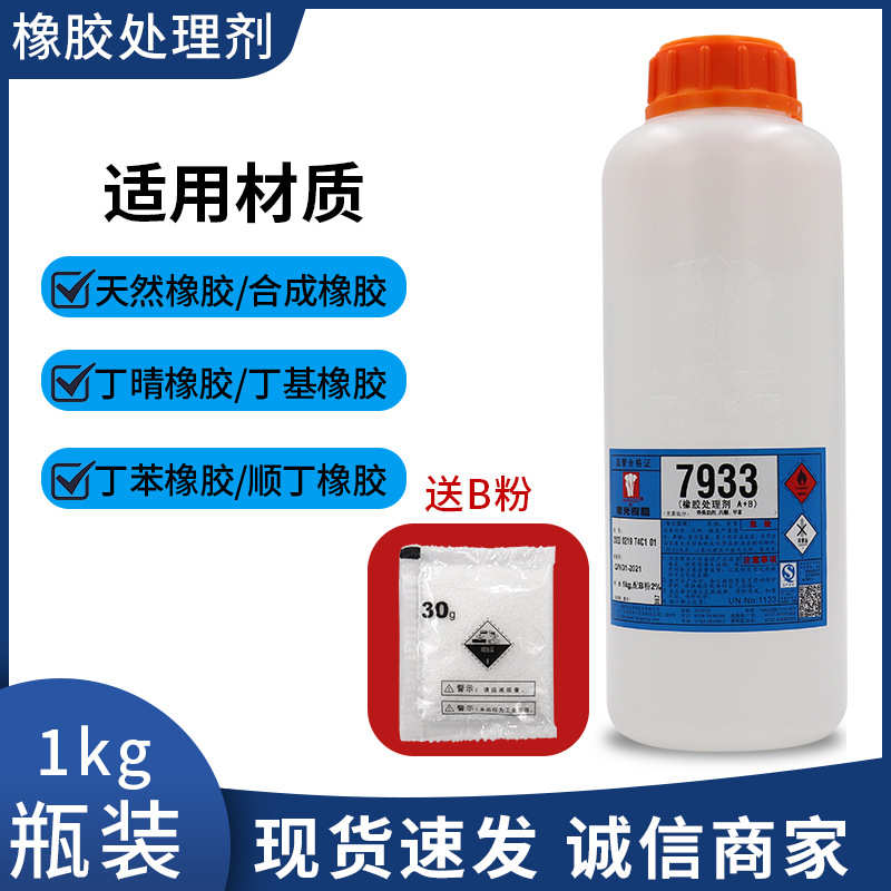 南光树脂793（3）橡胶处理剂1kg双组份鞋底表面活性剂 耐黄助粘剂