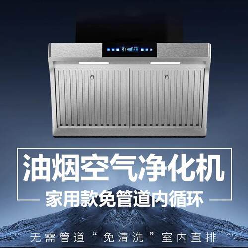 跨境油烟机家用厨房大吸力侧吸式无烟管内循环免清洗净化一体机