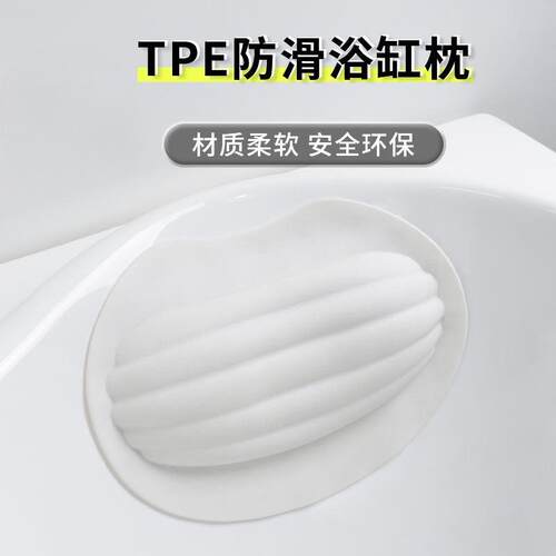 免安装家用酒店会所Spa专用浴缸泡澡神器枕头靠枕硅胶头枕躺靠垫