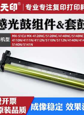 适用夏普4112N感光鼓组件5110 5112 4140硒鼓4141 5140 5141N套鼓