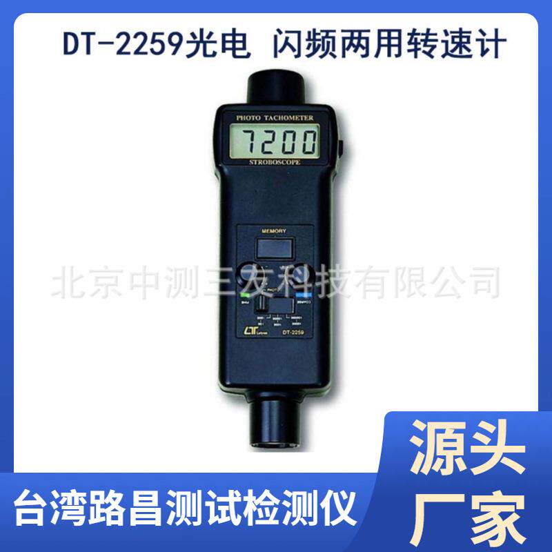 转速仪DT-2259光电接触式转速计DT-2259两用转速仪现货供应