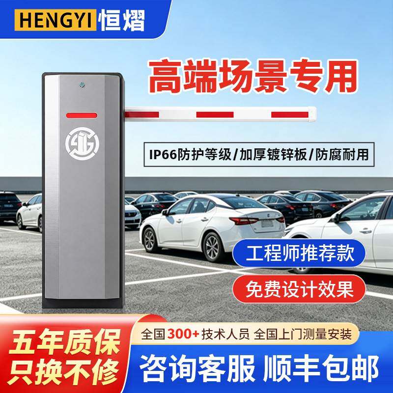 恒熠栅栏机All车辆识别系统社区门禁起落杆停车场栅栏机栏杆All