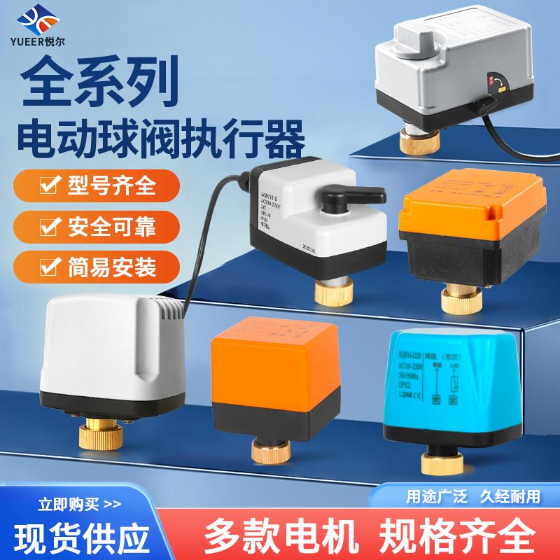 电动球阀执行器ac220vdc24vdc12v常开常闭防水雾电机线圈马达配件