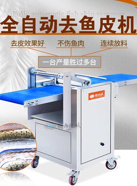 赣云牌去鱼皮机自动剥鱼皮机鳗鱼去皮机鱿鱼去皮机鸡翅牛蛙去皮机