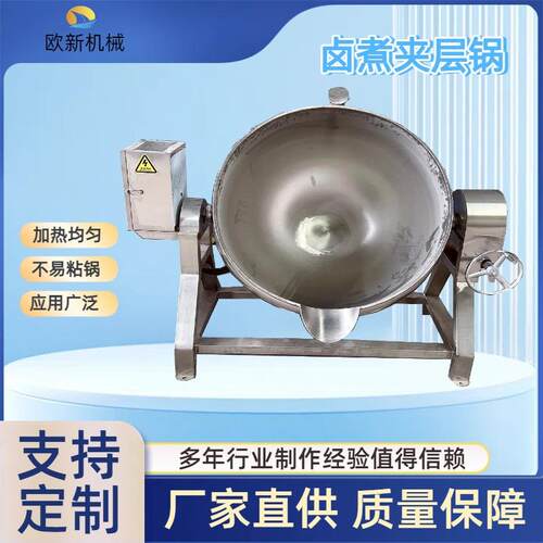 商用电加热卤煮夹层锅猪牛羊肉熬煮不锈钢夹层锅牛油熬制卤煮锅