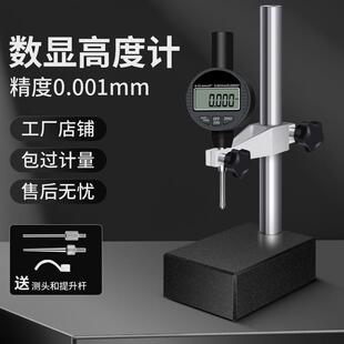 数显千分表高度规计高度测量仪深度尺百分表支架一套大理石测量座
