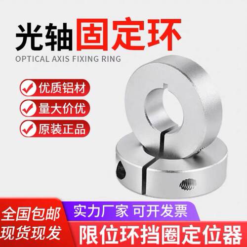 锁紧止推开口型抱紧式夹轴器限位环主轴挡圈铝合金