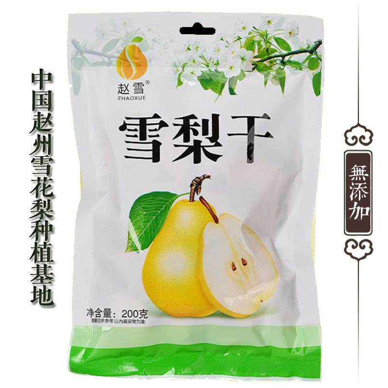 包邮雪梨果干河北石家庄赵州特产原味休闲零食煲汤泡茶饮品200g
