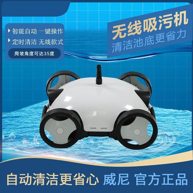 威尼游泳池全自动吸污机小型水下清洁机器人温泉浴池清洗机水乌龟
