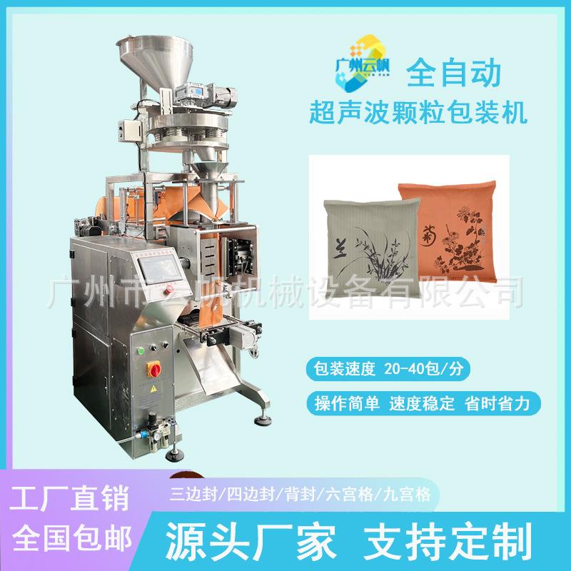 500克1000克颗粒超声波包装机无纺布活性炭包装机椰壳竹炭包装机