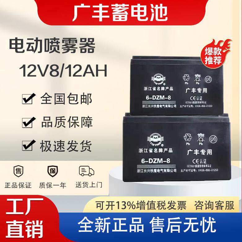广丰6-DZM-8专用电瓶电池铅酸电瓶电动喷雾器电瓶电动施肥器电瓶